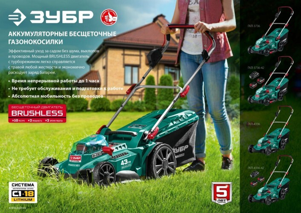 Газонокосилка аккумуляторная ЗУБР ГКЛ-4336-42 бесщеточная