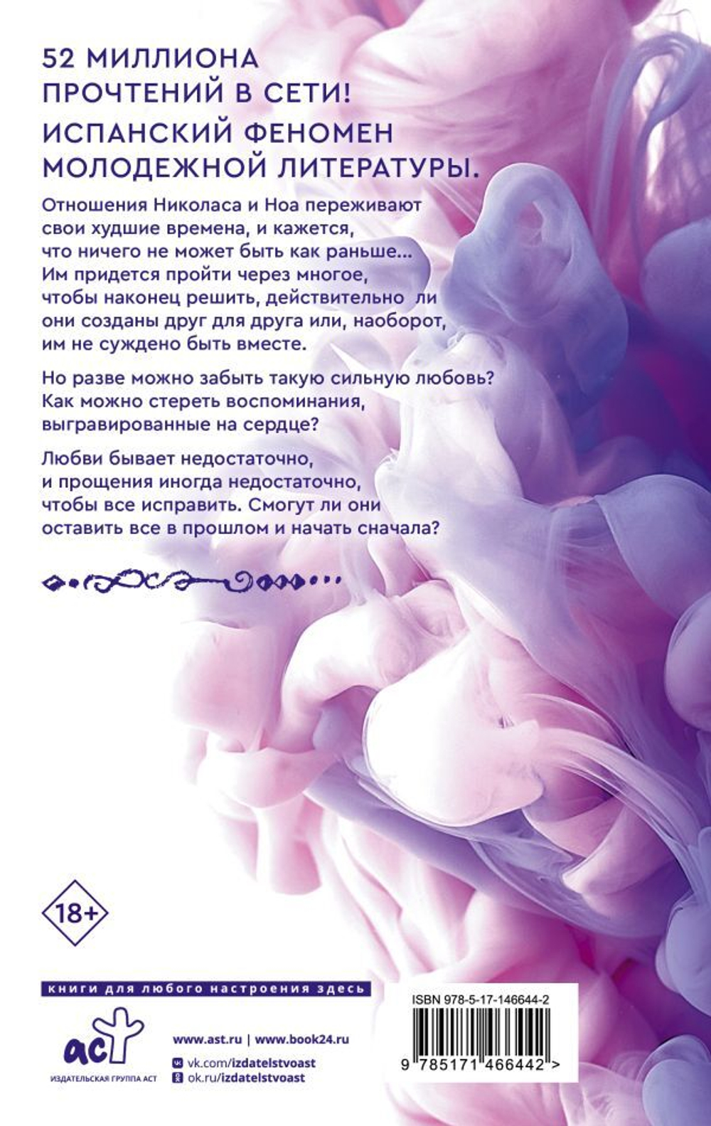 Наша вина. Мерседес Рон