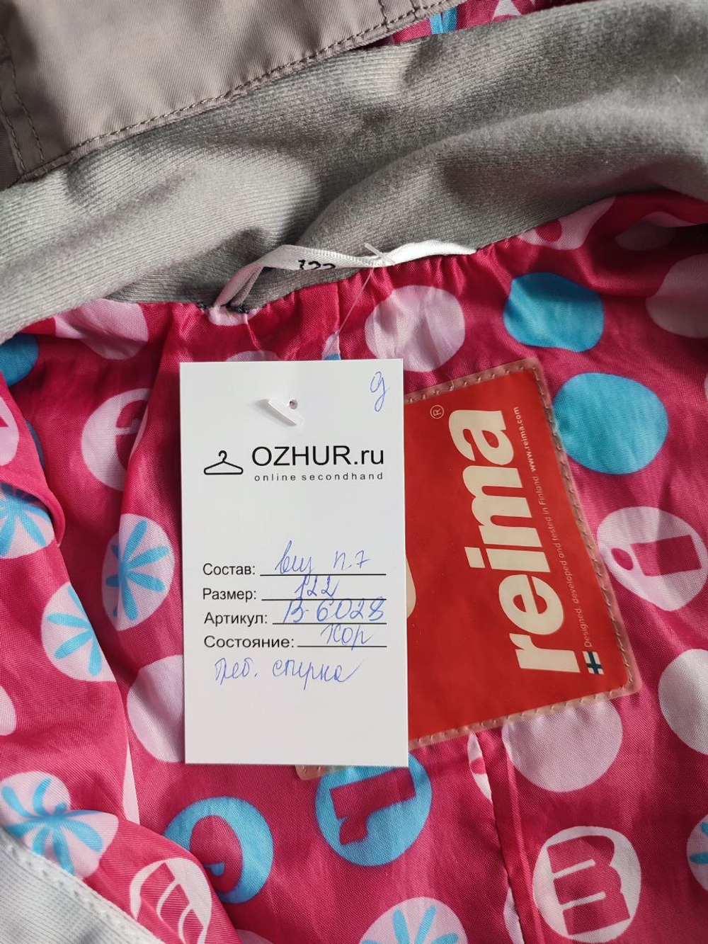 Куртка Reima светлая на 7 лет