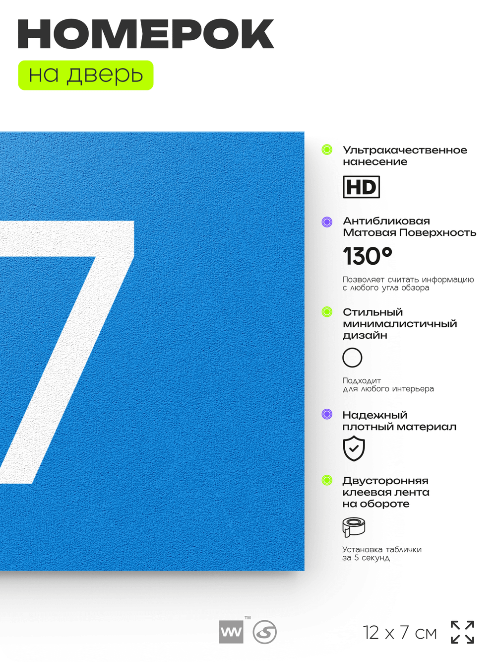 Табличка с номером 57 на дверь квартиры, для офиса, кабинета, аудитории, склада, голубая 120х70 мм, Айдентика Технолоджи