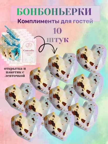 Бонбоньерки комплименты для гостей сиреневые 10 штук