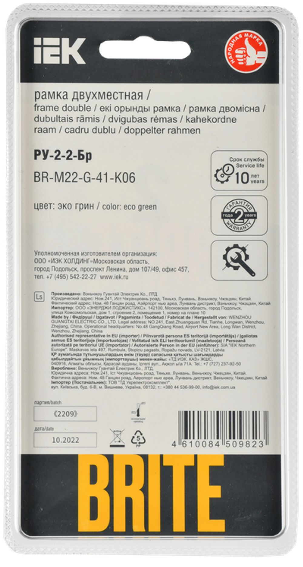 BRITE Рамка 2-местная РУ-2-2-Бр стекло эко грин RE IEK