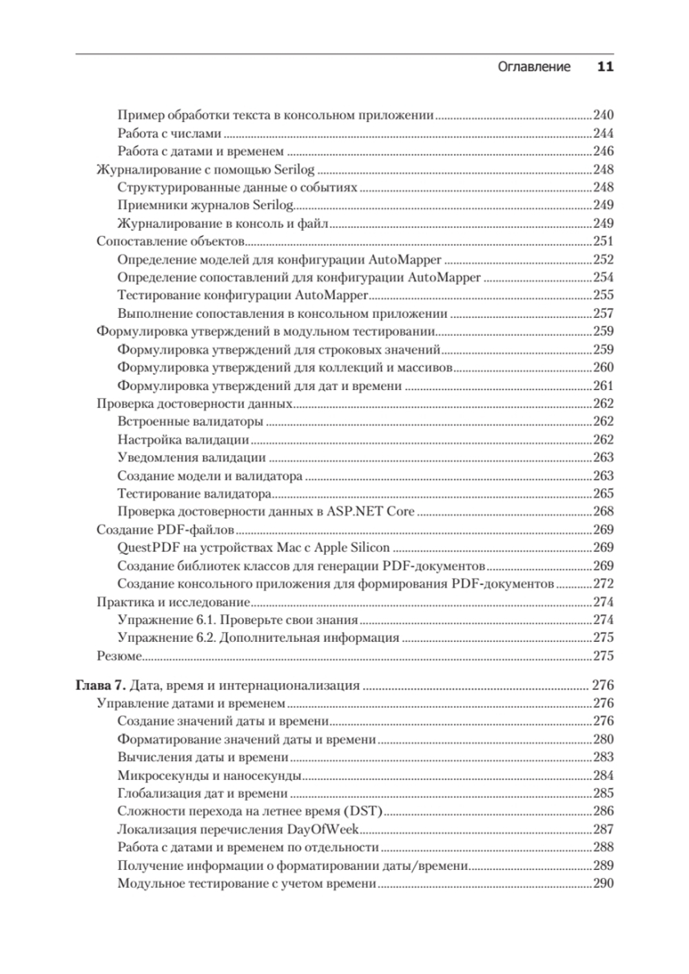 .NET 8: приложения и сервисы. Практика создания проектов с использованием Blazor, .NET MAUI, gRPC, GraphQL. 2-е изд.