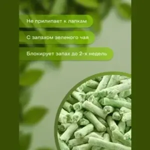 Наполнитель Чистое дело "Зелёный чай" для кошачьего туалета, тофу