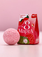 Бомбочка для ванны «8 Марта», 40 г, аромат ягодного смузи, Чистое счастье
