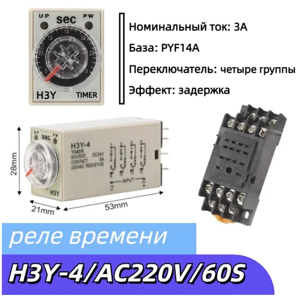 Реле времени H3Y-4 (DIN рейка)