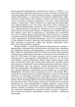 Философия Просвещения в России и во Франции: опыт сравнительного анализа | В.Ф. Пустарнаков