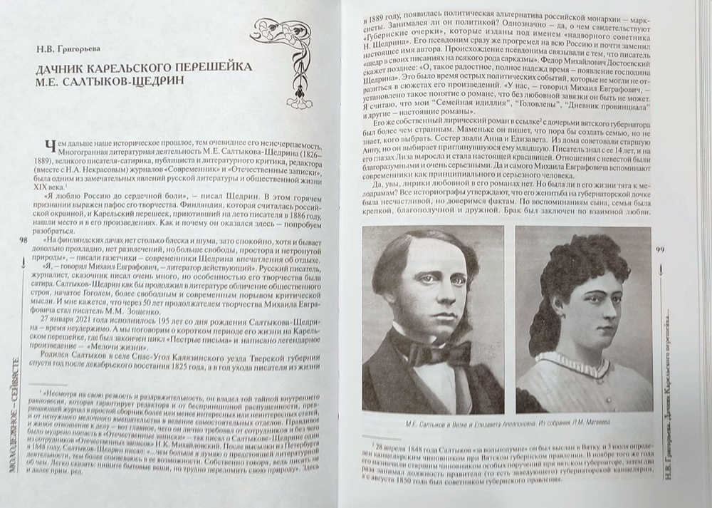 Карельский перешеек. Страницы истории. Книга шестая