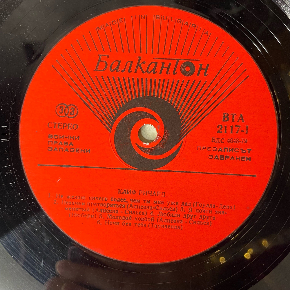 Винтажная виниловая пластинка LP Cliff Richard Клиф Pичapд (Болгария 1977) Devil Woman