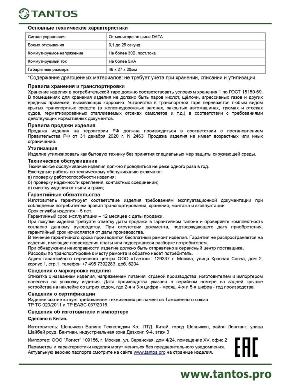 Реле TS-NC05