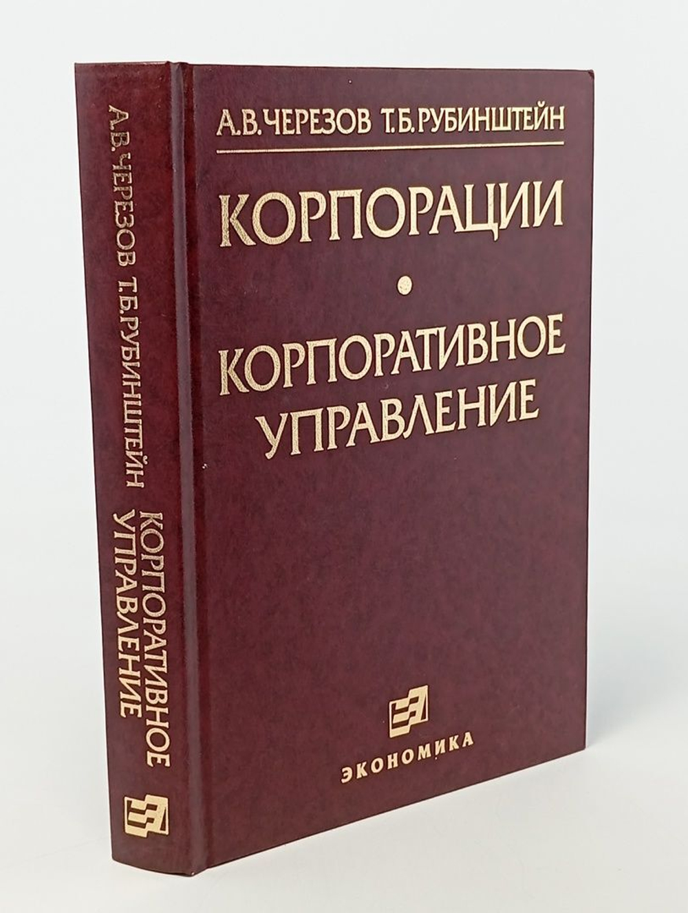 Корпорации. Корпоративное управление
