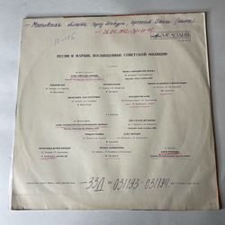 Винтажная виниловая пластинка LP Сборник Песни И Марши, Посвященные Советской Милиции (СССР 1971) В. Макаров Незримый Бой