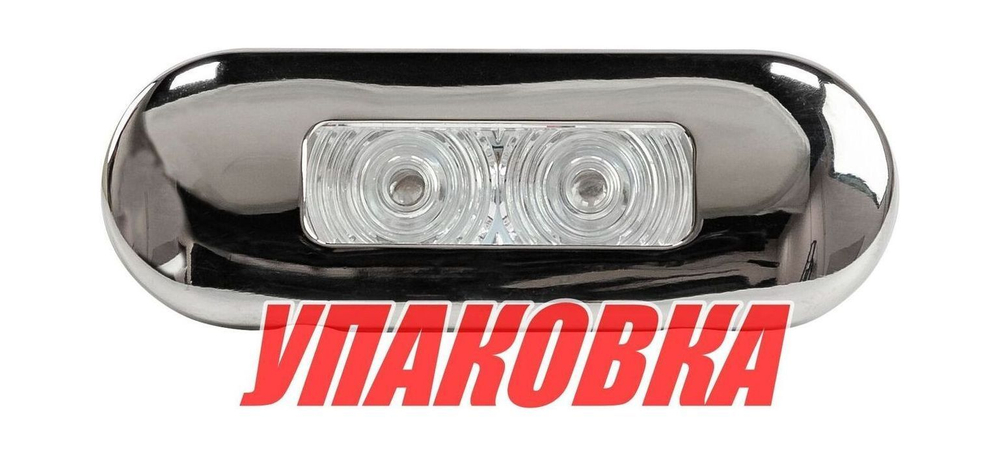Светильник каютный светодиодный, красный (упаковка из 10 шт.)