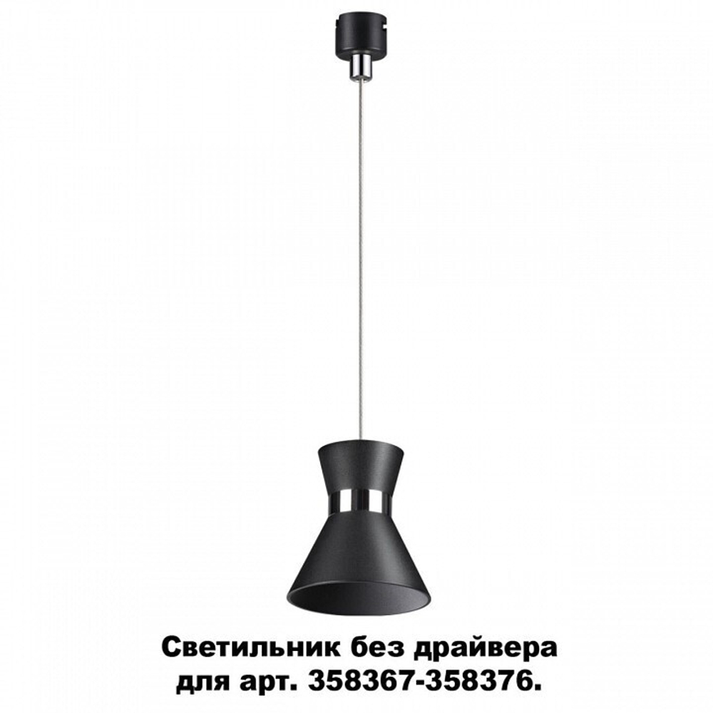 Подвесной светильник Novotech 358392