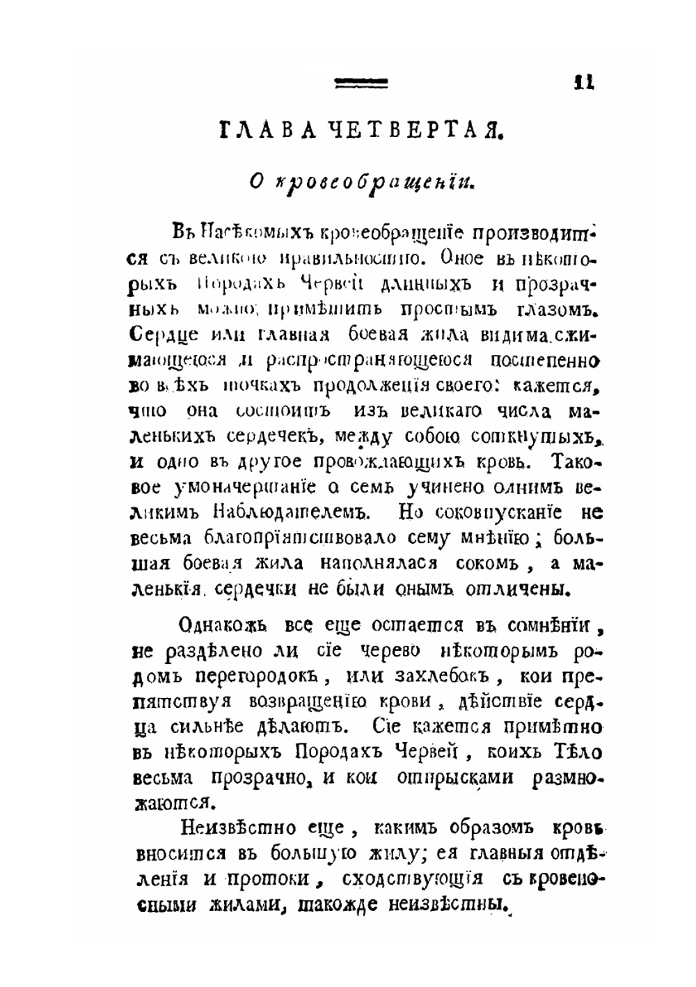 Созерцание природы. Книга 3 | Г. Боннет