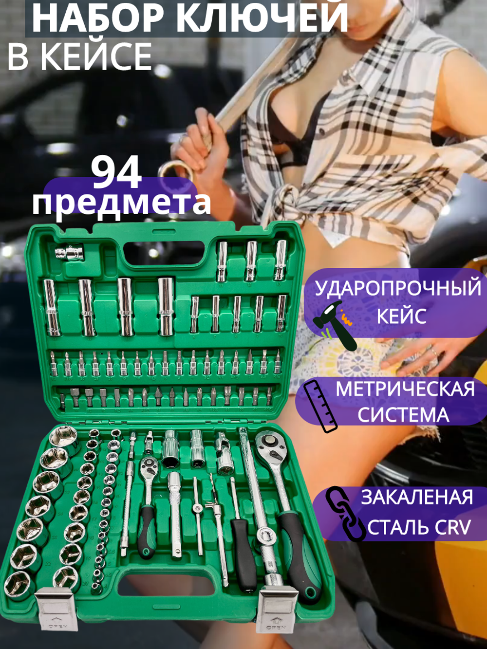 Набор инструментов головок 94 предмета для автомобиля в кейсе для дома, машины, Наборы инструмента в авто Hummerson