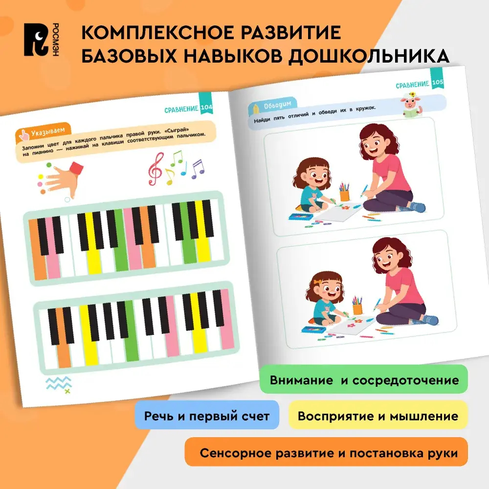 Нейроигры для развития мозга. Логические задачки для развития интеллекта. 6+