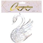 Подвеска «Хрустальный лебедь» 9,5*8 см, Прозрачный