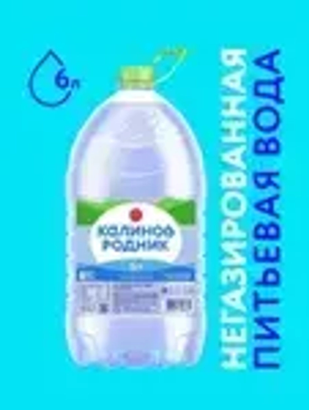Вода негазированная Калинов Родник питьевая, 6 л