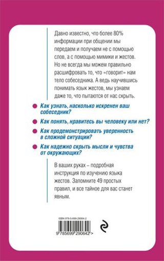 Язык жестов. Как читать мысли без слов? 49 простых правил. Оксана Сергеева