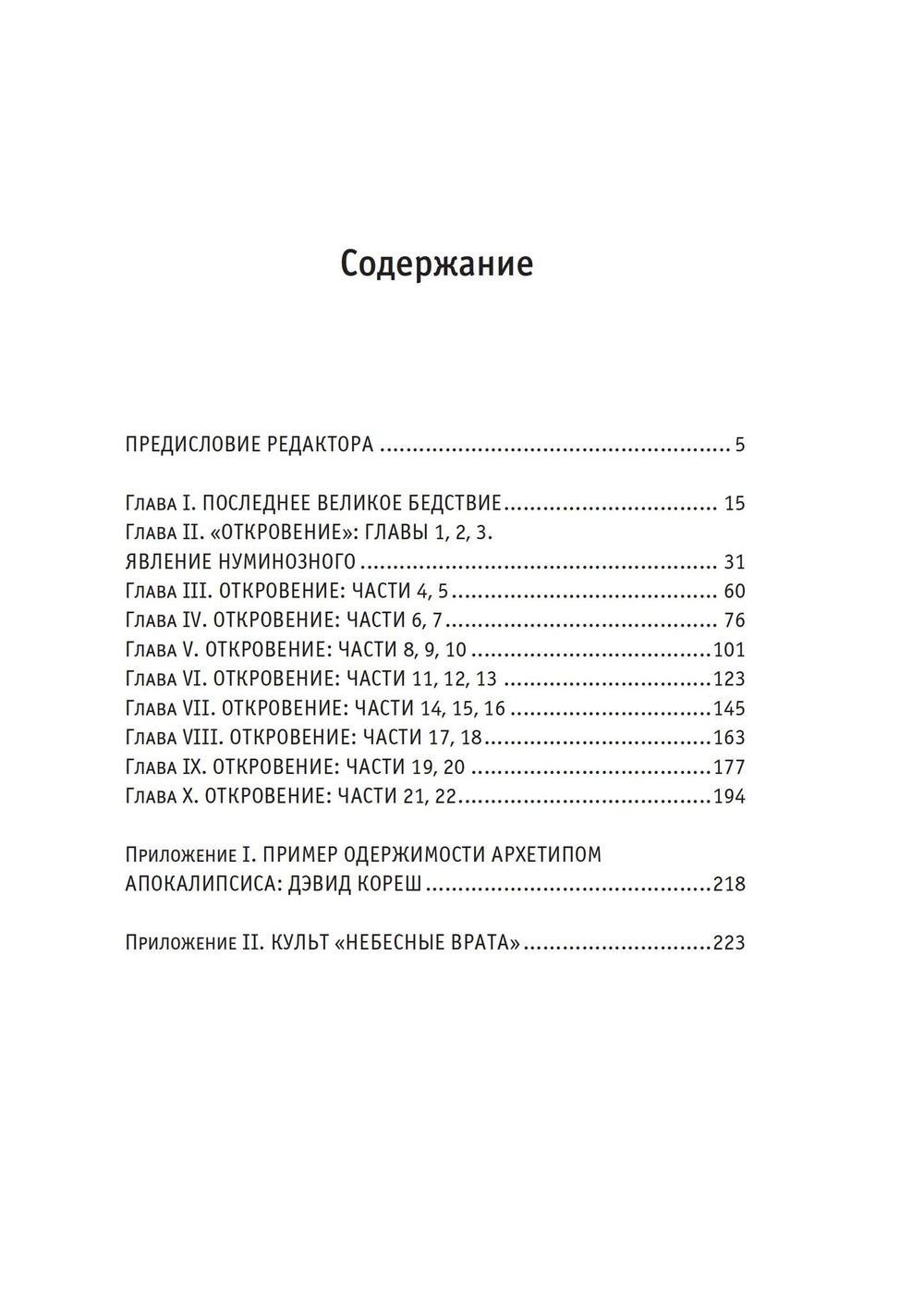 Архетип Апокалипсиса (PDF)