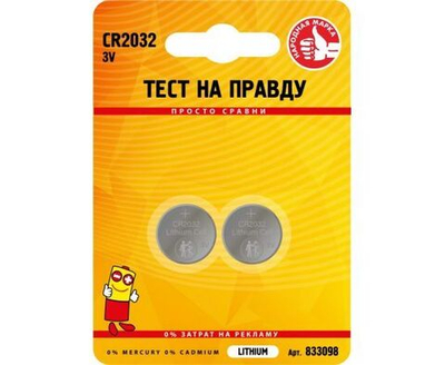 Элемент питания Тест на правду CR2032 BL2, E1M - блистер 2шт.