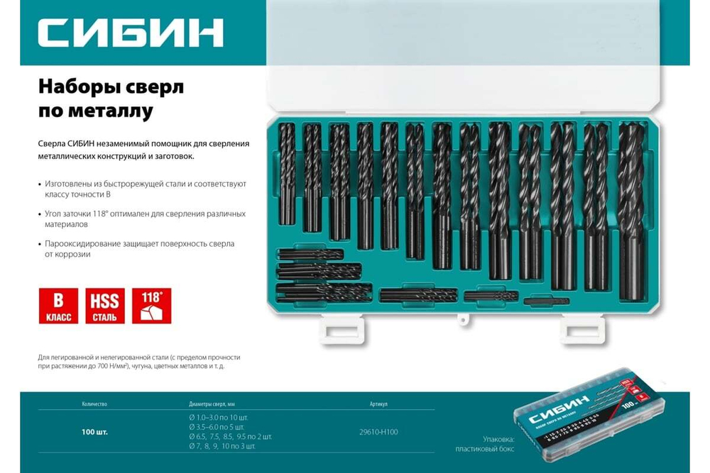 Набор сверл по металлу СИБИН 100 шт, 1-10 мм 29610-H100