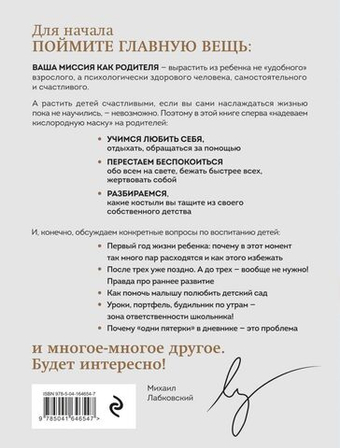 Люблю и понимаю. Как растить детей счастливыми (и не сойти с ума от беспокойства). М. Лабковский