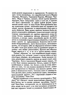 Волга. От Оки до Камы. Том 3 | В. И. Рагозин