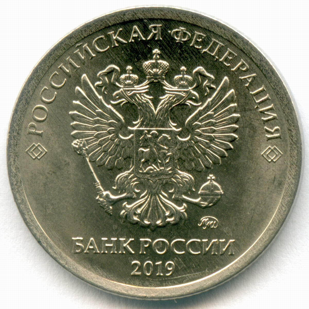 1 рубль 2019 год. Брак - полный раскол штемпеля на реверсе. XF