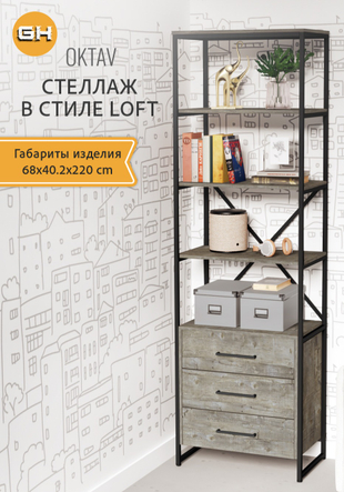 Стеллаж металлический с ящиками лофт OKTAV