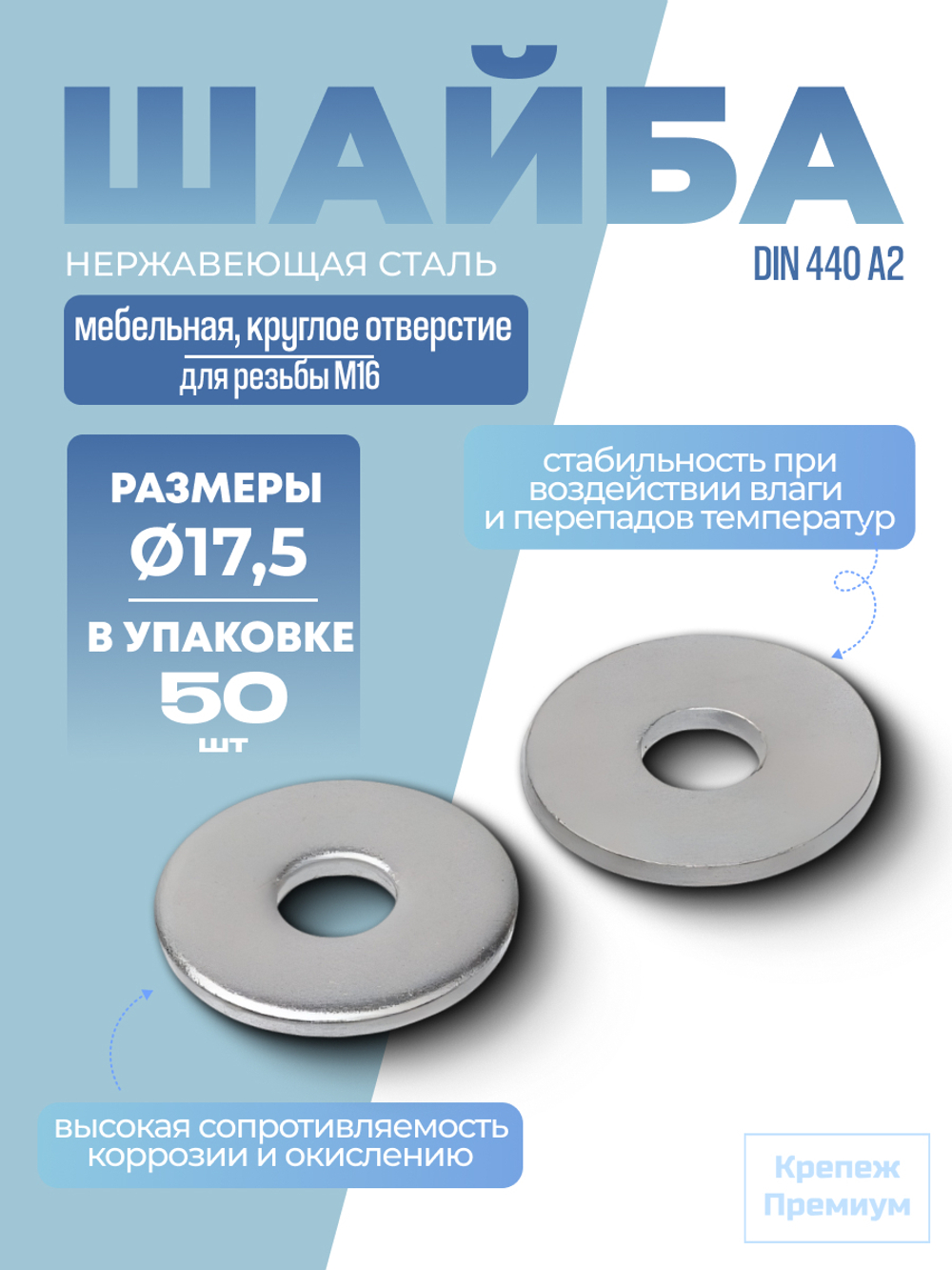 Шайба мебельная DIN 440 А2 R 17,5 в упак 50 шт увеличенная с круглым отверстием