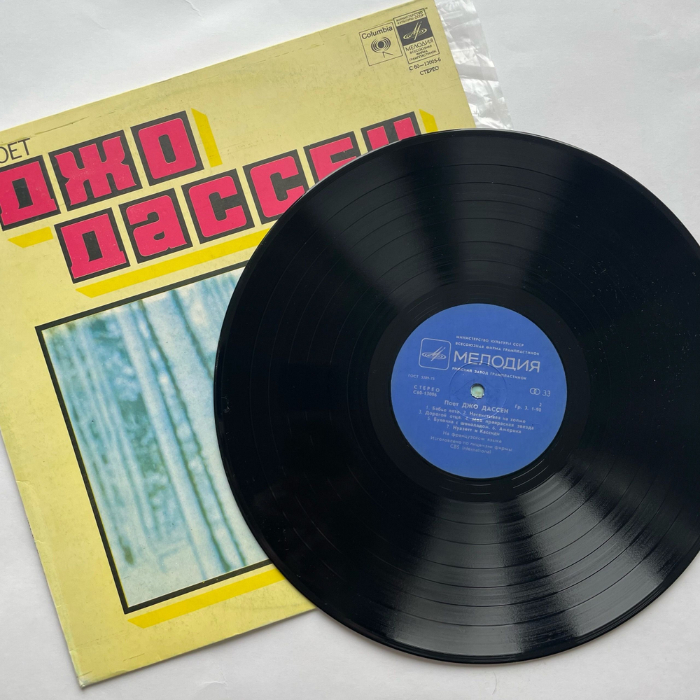 Винтажная виниловая пластинка LP Джо Дассен Joe Dassin, Поет Джо Дассен (СССР 1980)