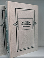 Марина Цветаева. Сочинения в 2 томах (комплект из 2 книг)
