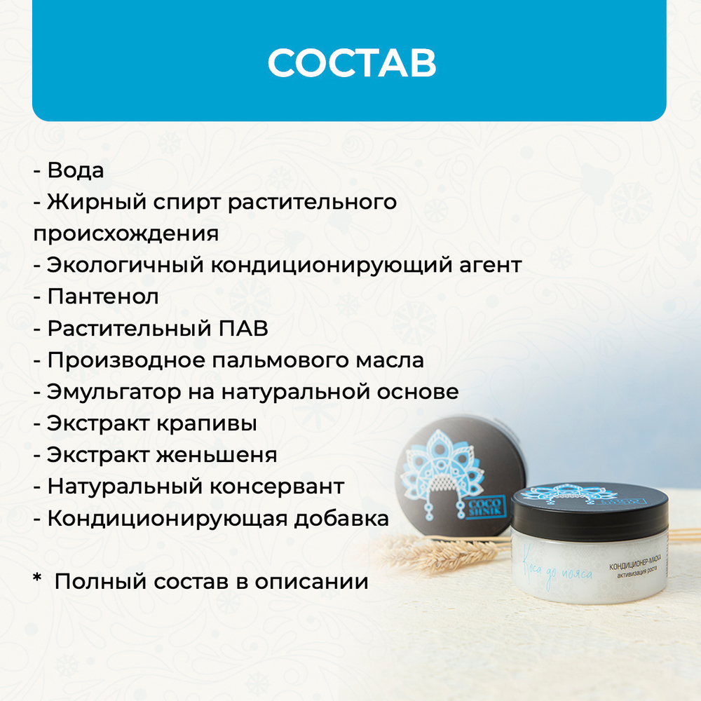 Маска-кондиционер "Коса до пояса", 200 мл (5,18 б)