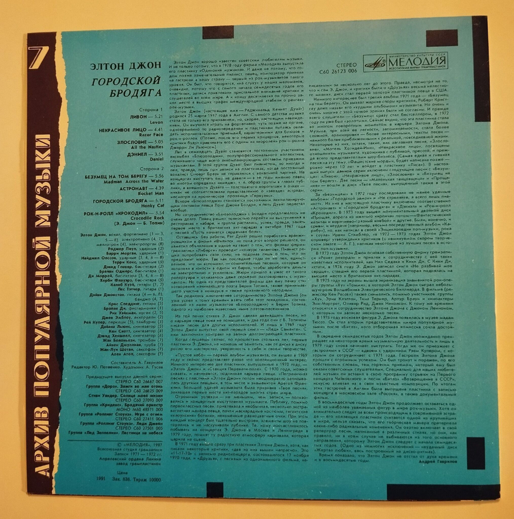 Винтажная виниловая пластинка LP Elton John Элтон Джон Honky Cat Городской Бродяга (СССР 1988)