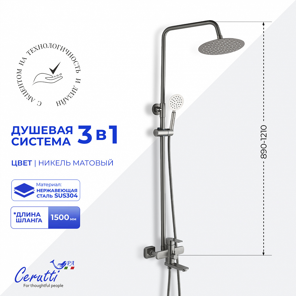 Душевая стойка Ceruttispa ОВИДИО RSBN (OVIDIO RSBN) из нержавеющей стали, цвет матовый никель