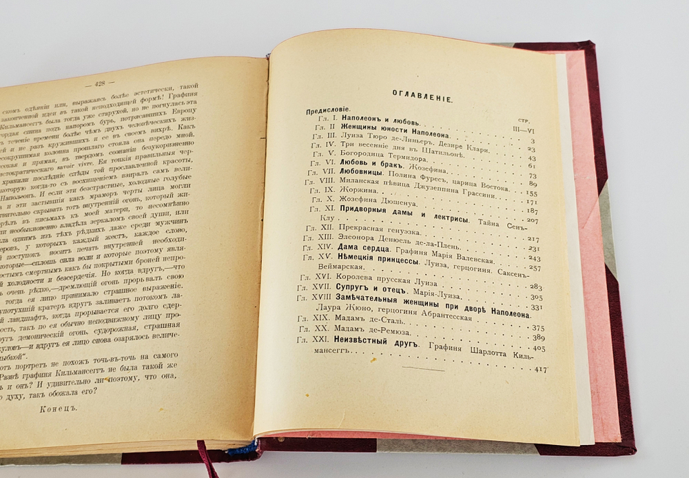 "Женщины вокруг Наполеона". Гертруда Кирхейзен. 1912г. - антикварная книга
