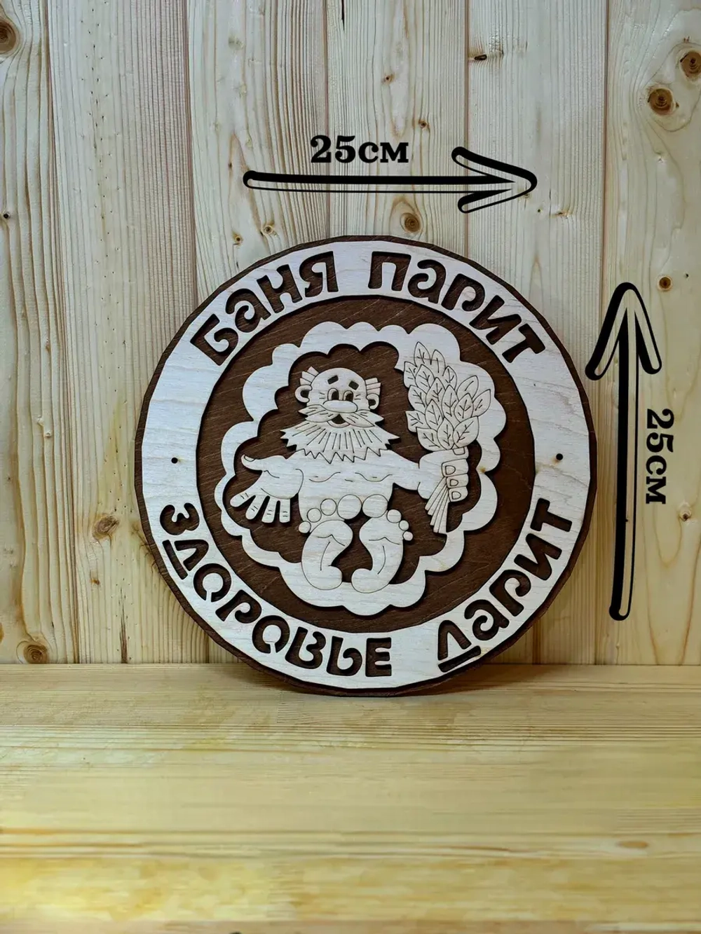 Табличка для бани