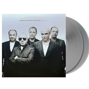Моральный Кодекс / Где ты? (Coloured Vinyl)(2LP)