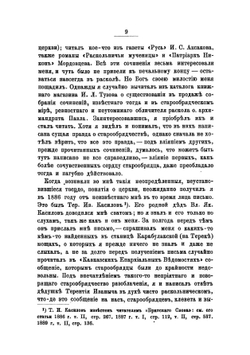 Воспоминания о жизни в старообрядчестве и обращении в православие | Фролов Спиридон Васильевич