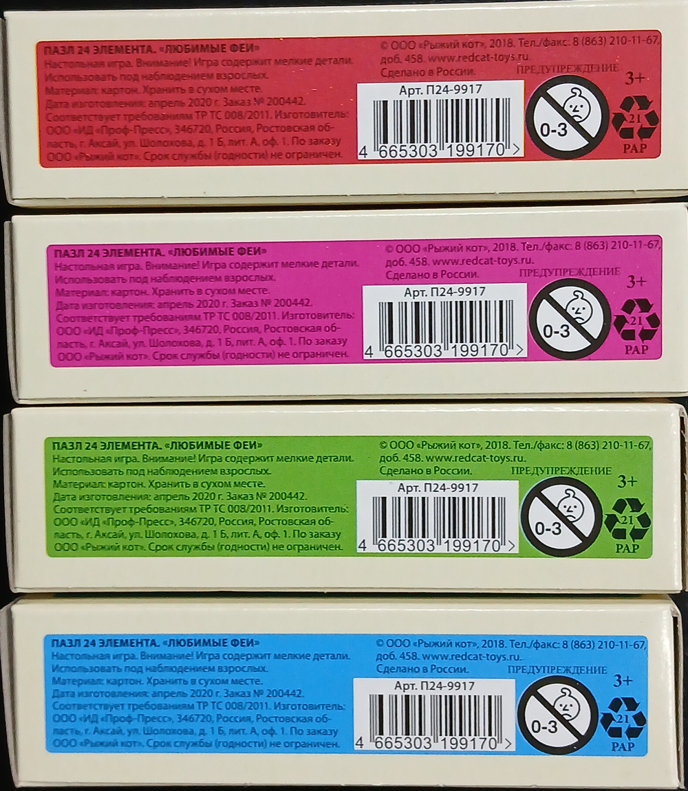 Пазл 24 детали ,"Любимые феи", Рыжий Кот, в комплекте 4 шт, арт.П24-9917, картонная основа, от 3 лет