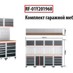 Комплект гаражной мебели 14 пр(507х1956х2840мм) RockFORCE RF-01Y201960