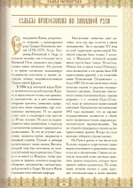 Свято-Успенская Почаевская Лавра. Историческое повествование