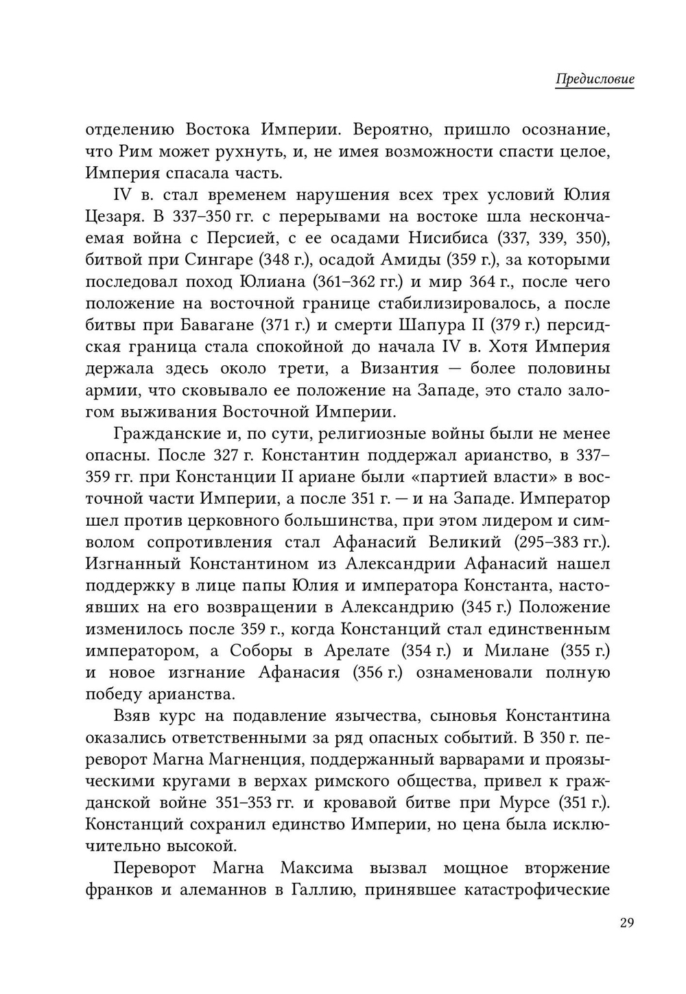 История Древнего Рима. Империя