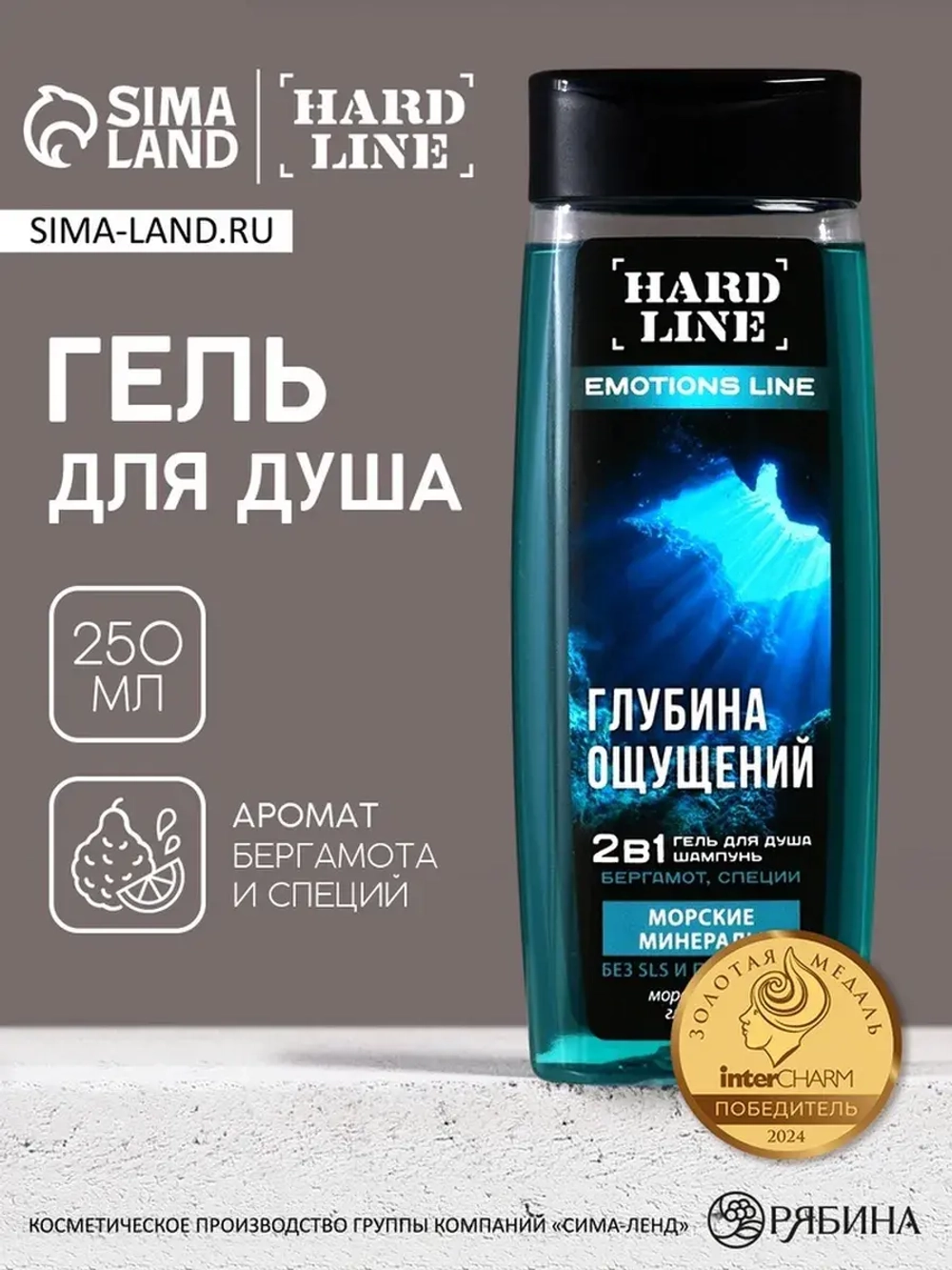 Гель для душа и шампунь 2 в 1 «Морские минералы», 250 мл, ар