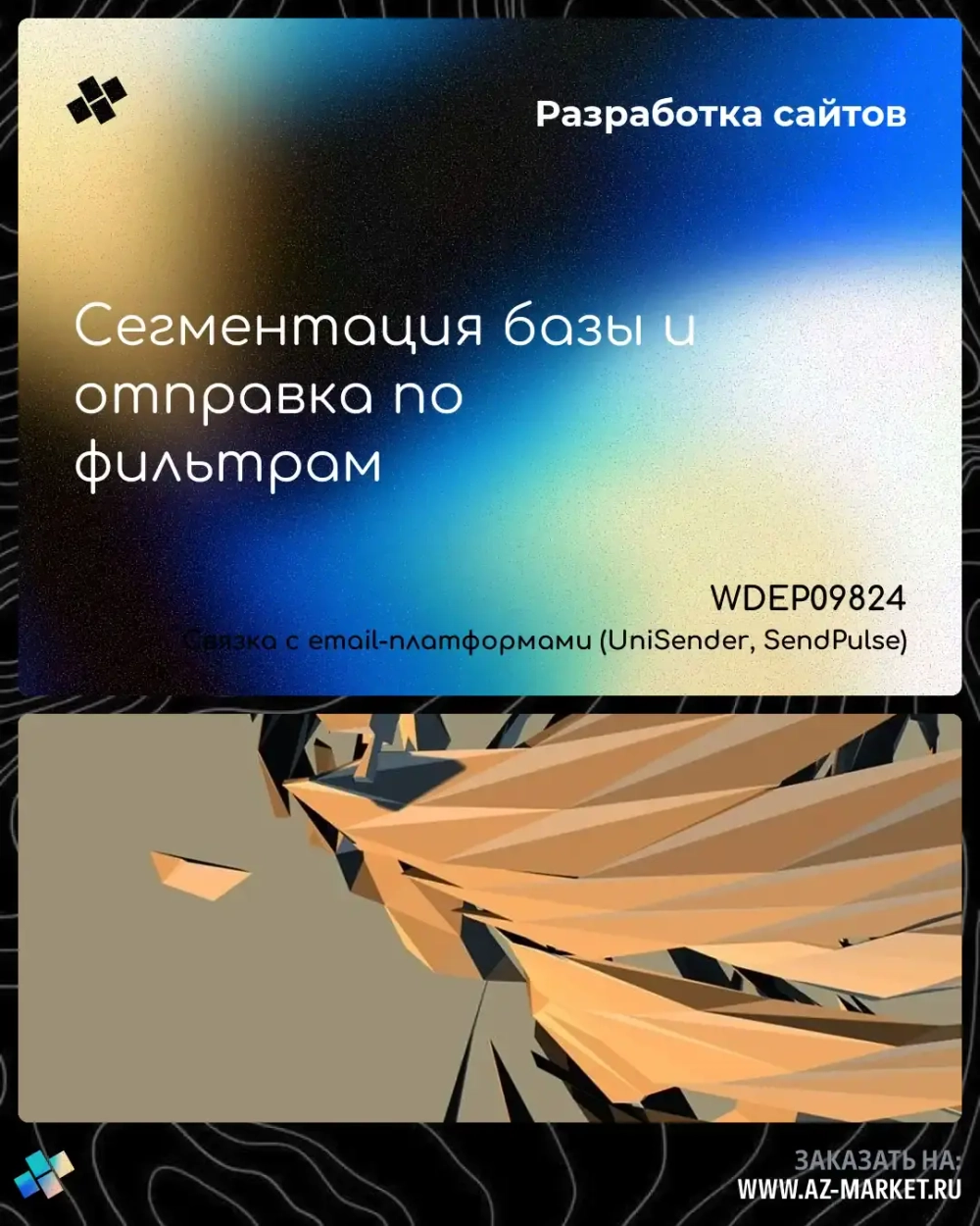 Сегментация базы и отправка по фильтрам