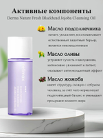 Гидрофильное масло от чёрных точек Celimax Derma Nature Fresh Blackhead Jojoba Cleansing Oil 20 мл