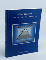 Философия богатства . Олег Шрамко