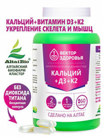 Кальций+D3+К2